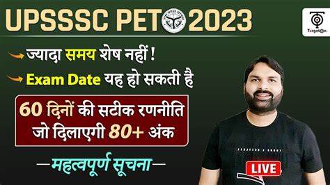 upsssc pet result 2023 sarkari result